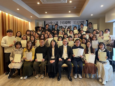 EN Japanese Language School